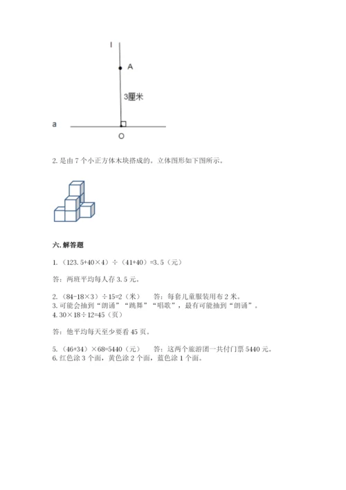 苏教版小学数学四年级上册期末卷含完整答案【历年真题】.docx
