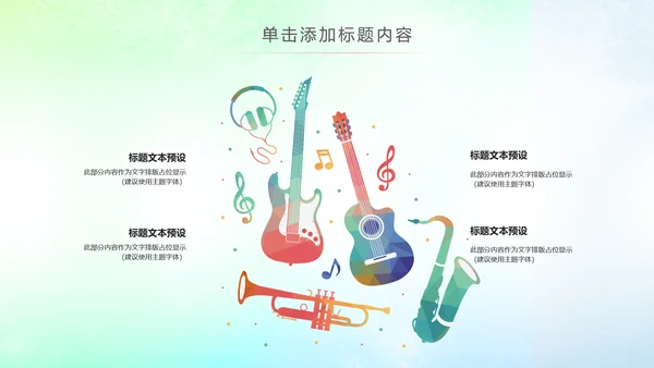 精美时尚水彩音乐艺术培训PPT模板
