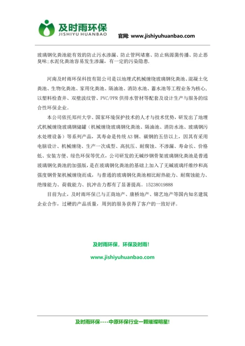 2018郑州混凝土化粪池和玻璃钢化粪池对比.docx