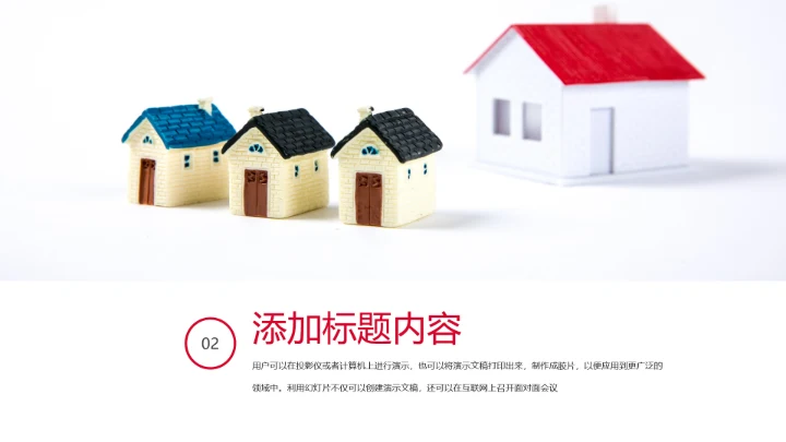 房地产销售工作总结汇报动态PPT模板