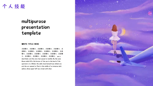 紫色应聘个人简历通用PPT模板