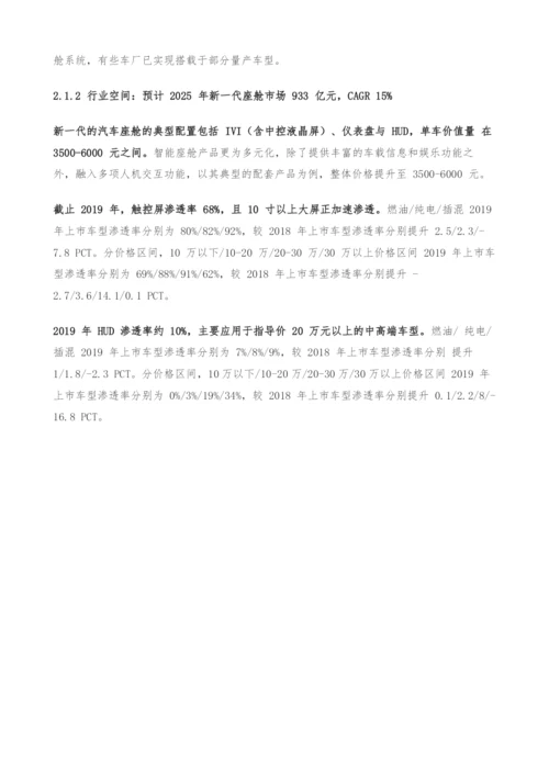 均胜电子专题研究-并购整合全球资源-布局四大业务实现快速成长.docx