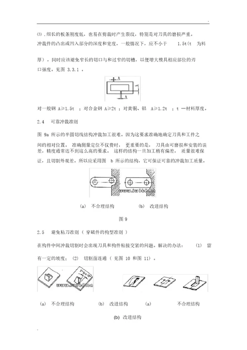 钣金设计手册