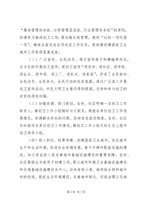 爱国卫生工作计划 (22).docx