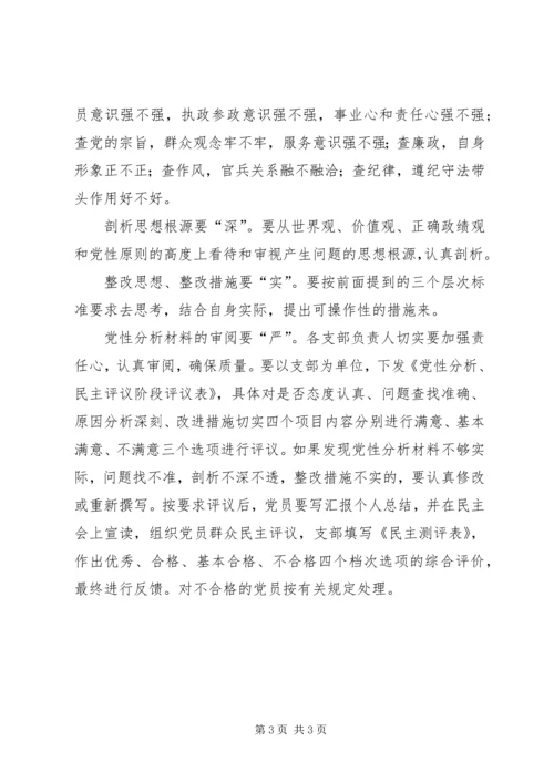 在开展保先教育活动分析评议阶段动员会结束时的讲话.docx