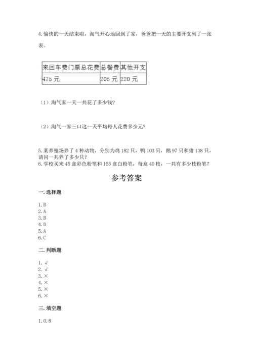 人教版四年级下册数学期末测试卷精品（精选题）.docx