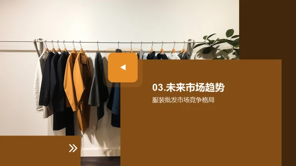 服装批发市场解析