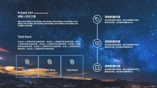 蓝色星空简约风数据报告PPT模板