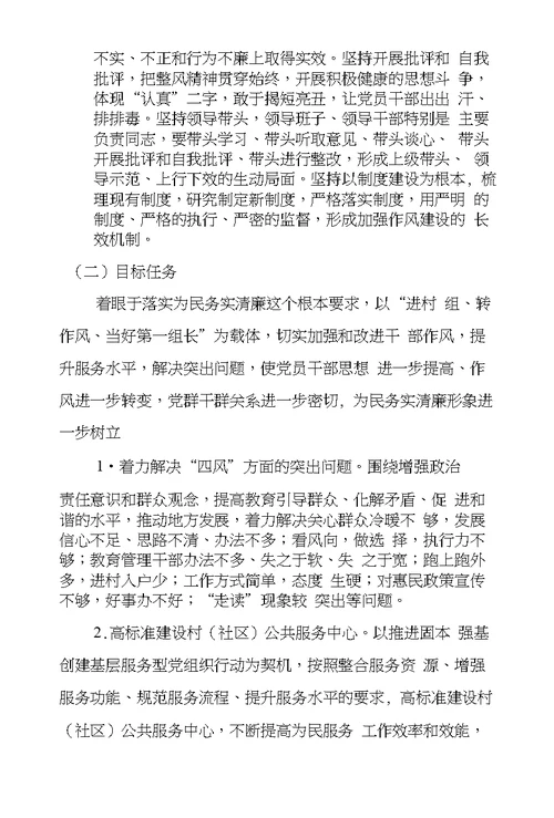 乡镇党的群众路线教育实践活动方案—方案范文