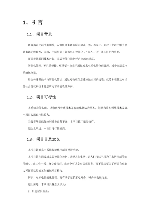 广工软件工程课程设计智能家居·智能灯光控制系统样本.docx