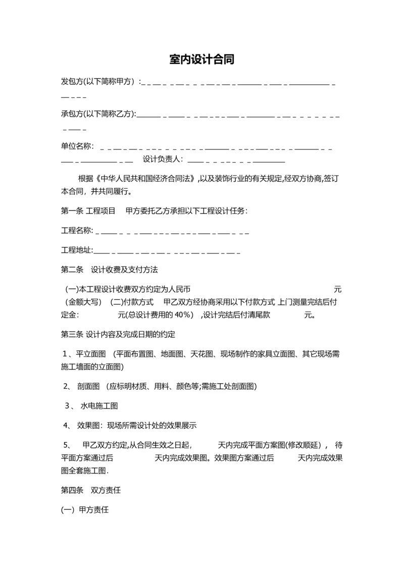 室内设计合同(简化最标准版本).docx