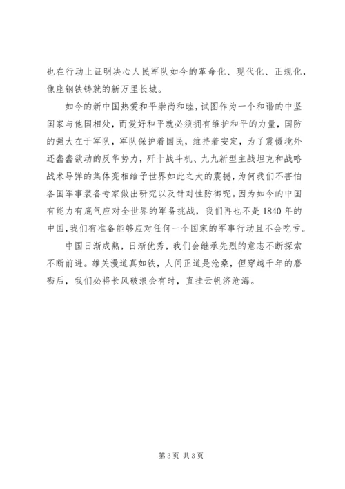 复兴之路纪录片观后感 (2).docx