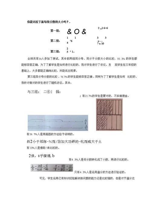 五年级下册数学教案 44 通分 北京版 1
