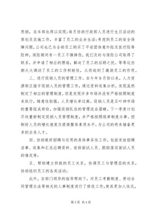 人力资源专员年度总结报告范文示例.docx