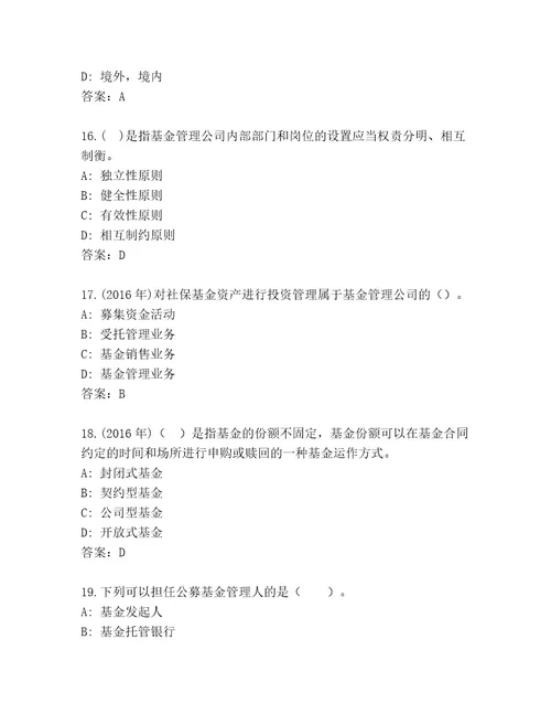 20232024年基金从业资格认证王牌题库A4版可打印