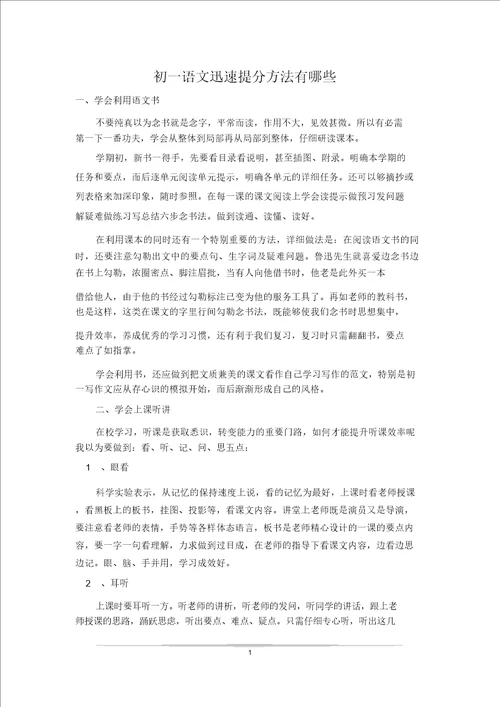 初一语文快速提分方法有哪些