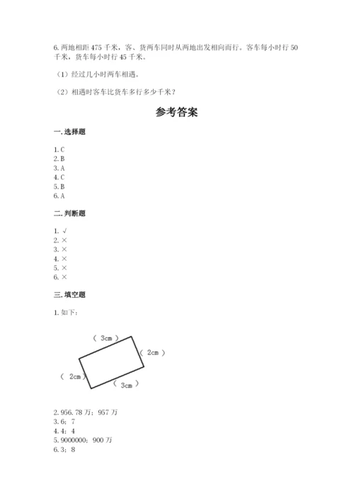 人教版小学数学四年级上册期末测试卷word版.docx