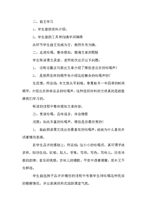 八年级语文说课稿模板集锦5篇