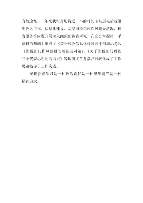 XX税务稽查年终个人工作总结