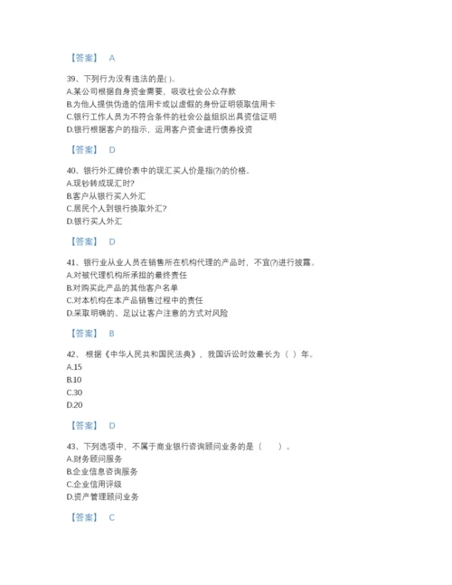 2022年山东省中级银行从业资格之中级银行业法律法规与综合能力高分预测提分题库附答案解析.docx