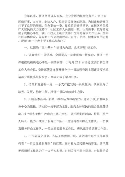 社区工作者年度核总结.docx