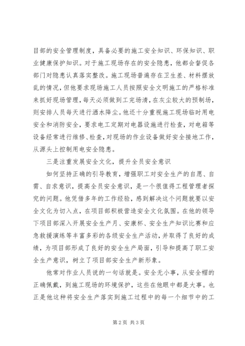 公司安全生产先进个人事迹材料 (2).docx