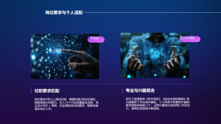 蓝色软件工程专业大学生求职个人能力综合展示职业生涯规划PPT模版