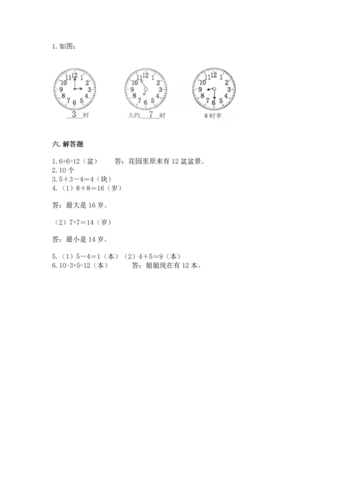 小学一年级上册数学期末测试卷精品【易错题】.docx