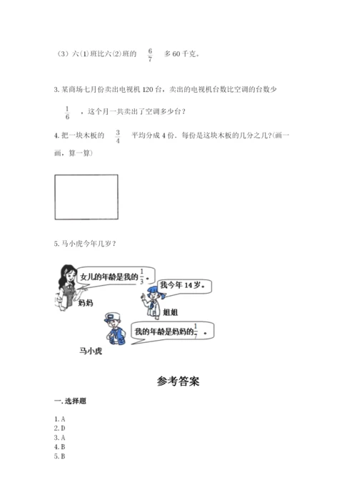 冀教版五年级下册数学第六单元 分数除法 测试卷附参考答案（综合卷）.docx