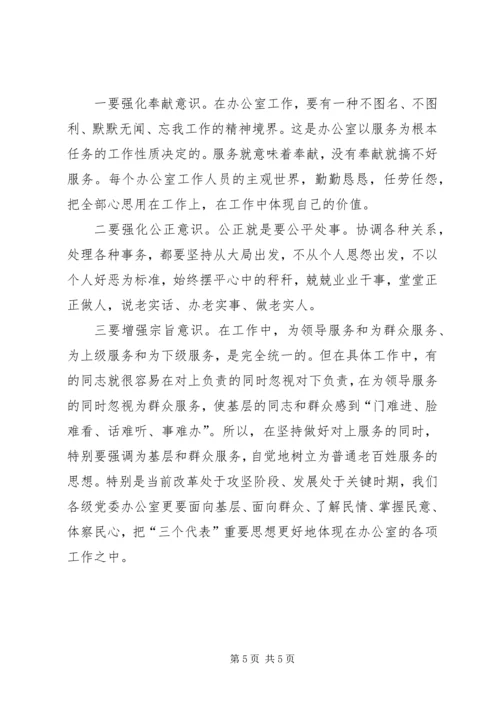 浅谈如何做好新时期党委办公室工作 (2).docx
