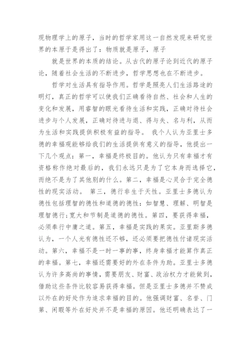 哲学与生活的关系论文参考范文.docx