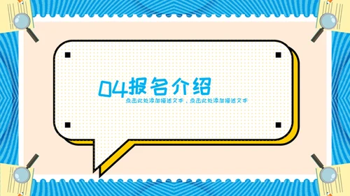 快乐暑假培训班招生儿童早教通用PPT模板
