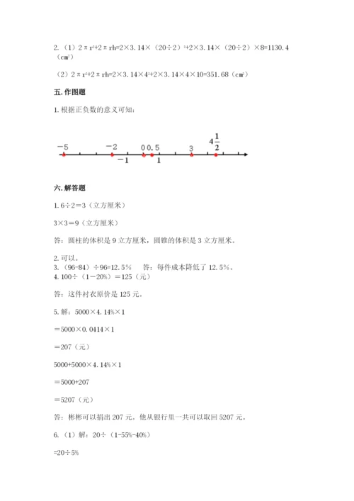 北师大版六年级下册数学期末测试卷含答案【新】.docx