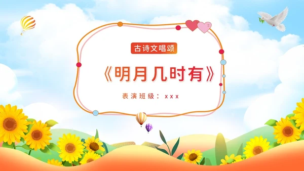可爱卡通六一儿童节幼儿园六一活动节目单幼儿园六一PPT课件