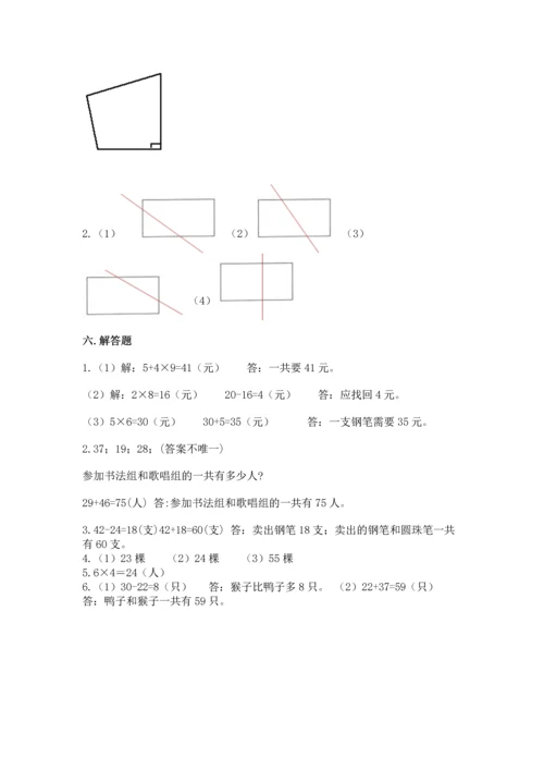 人教版二年级上册数学期末测试卷带答案（巩固）.docx