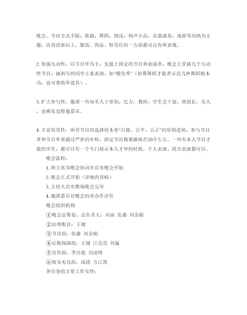 精编大学元旦晚会活动策划方案1).docx