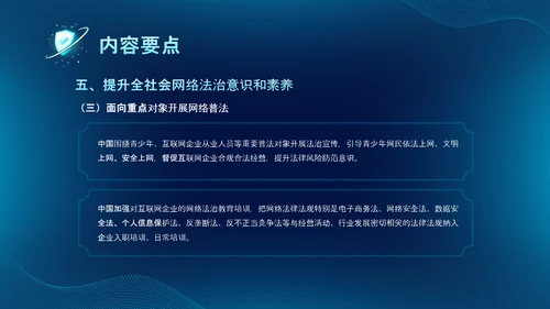 深蓝色科技风网络全面解读新时代的中国网络法治建设白皮书PPT网络安全