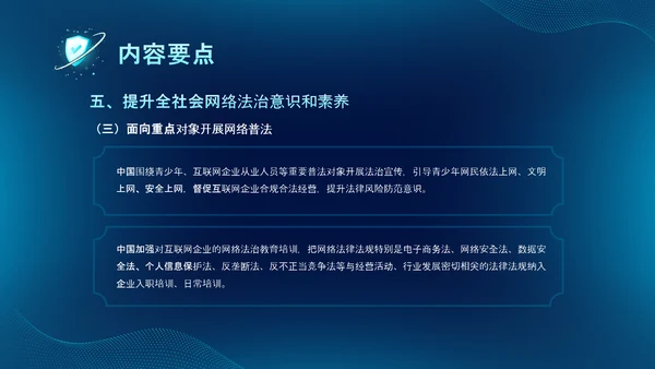 深蓝色科技风网络全面解读新时代的中国网络法治建设白皮书PPT网络安全