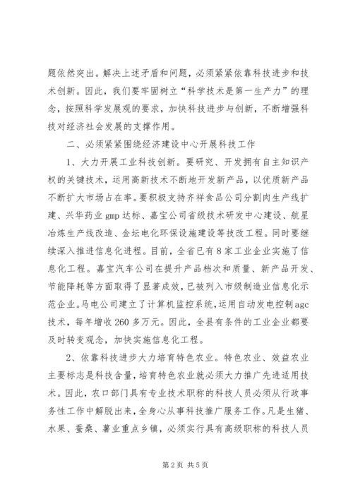 县科技工作暨科技进步奖励大会上的讲话.docx