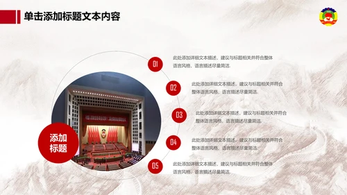 政协政治协商会议统战民主党派政治PPT
