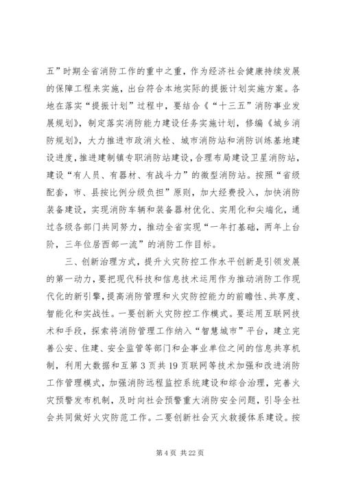 副省长XX年全省消防工作电视电话会议讲话稿.docx