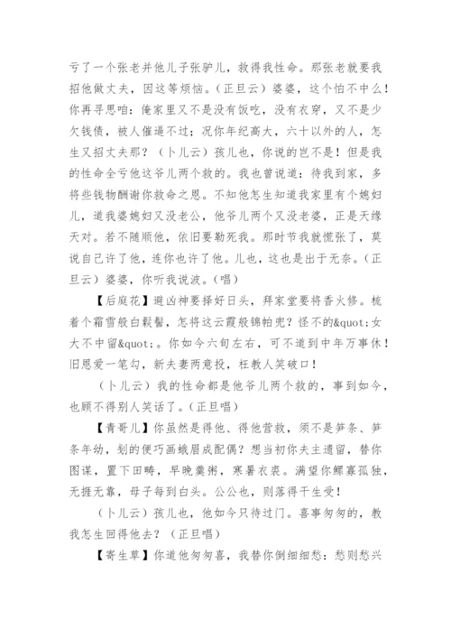 《窦娥冤》原文.docx