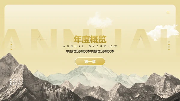 黄色商务风通用行业年终总结PPT模板