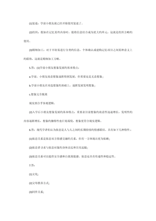 2023年教师资格考试幼儿教育心理学模拟试题及答案.docx