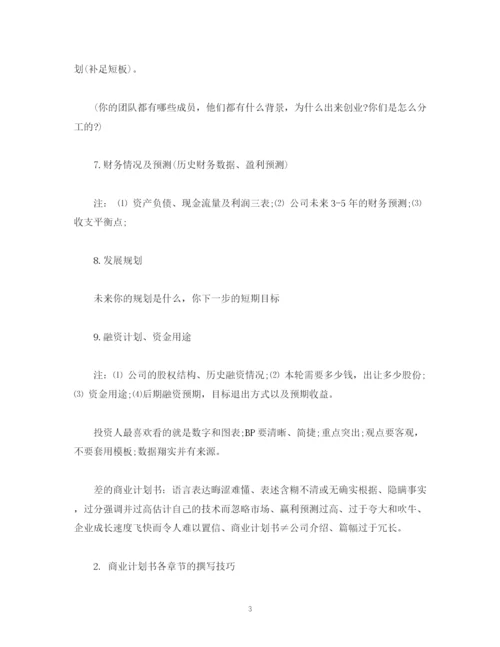 精编之如何撰写商业计划书2.docx