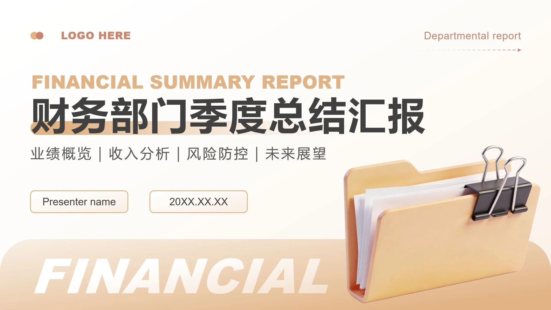 黄色简约风财务部门季度工作总结汇报PPT模板