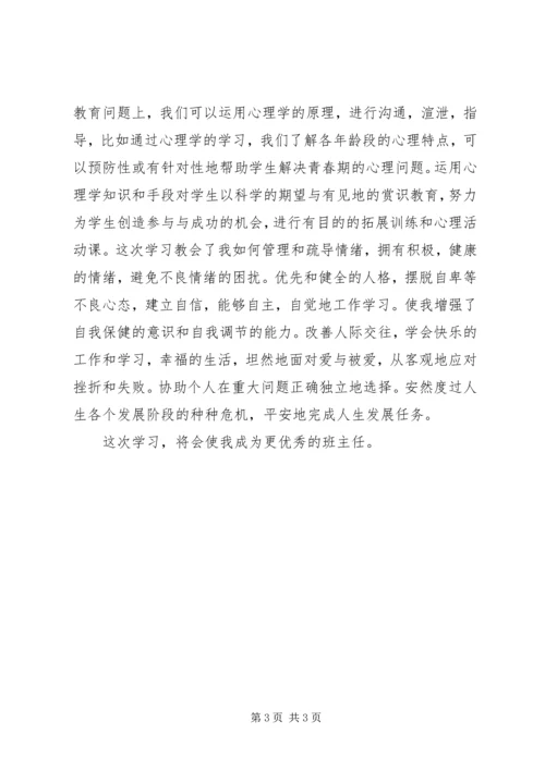 学习社会心理学的心得与体会 (5).docx