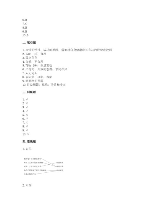 六年级下册道德与法治 《期末测试卷》及答案【典优】.docx