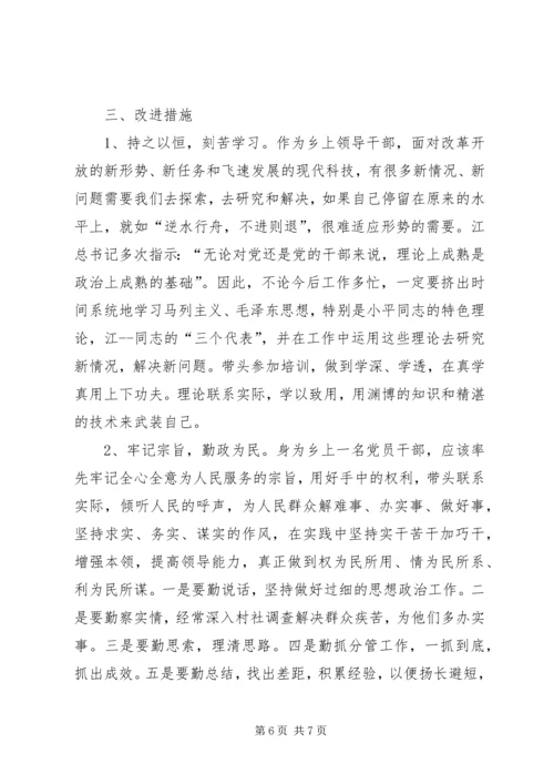 干部创先争优党性分析整改措施.docx