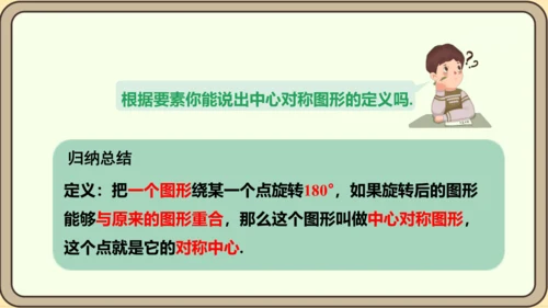 人教版数学九年级上册23.2.2 中心对称图形课件（共27张PPT）